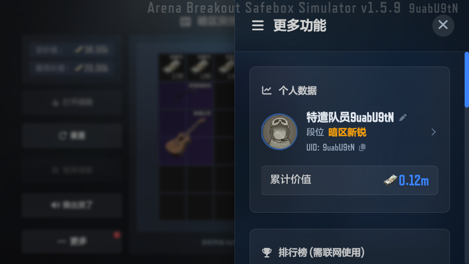 暗区突围保险模拟器手机版下载