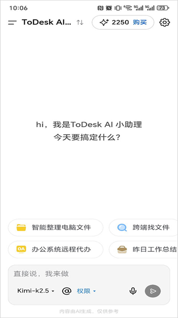 ToDesk AI官方版下载