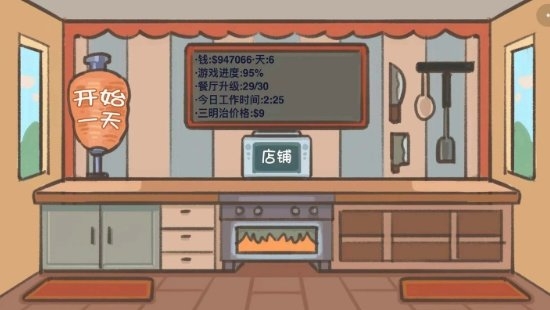 沙威玛美味卷饼手游下载