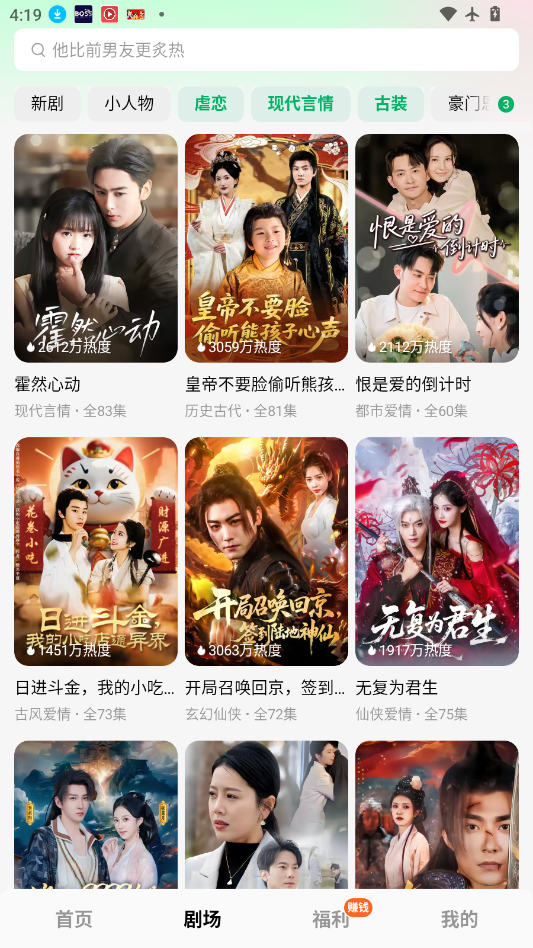 免费短剧下载安装手机版