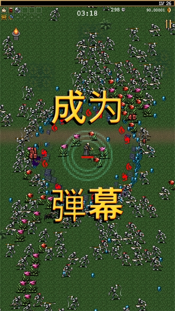吸血鬼幸存者中文版下载