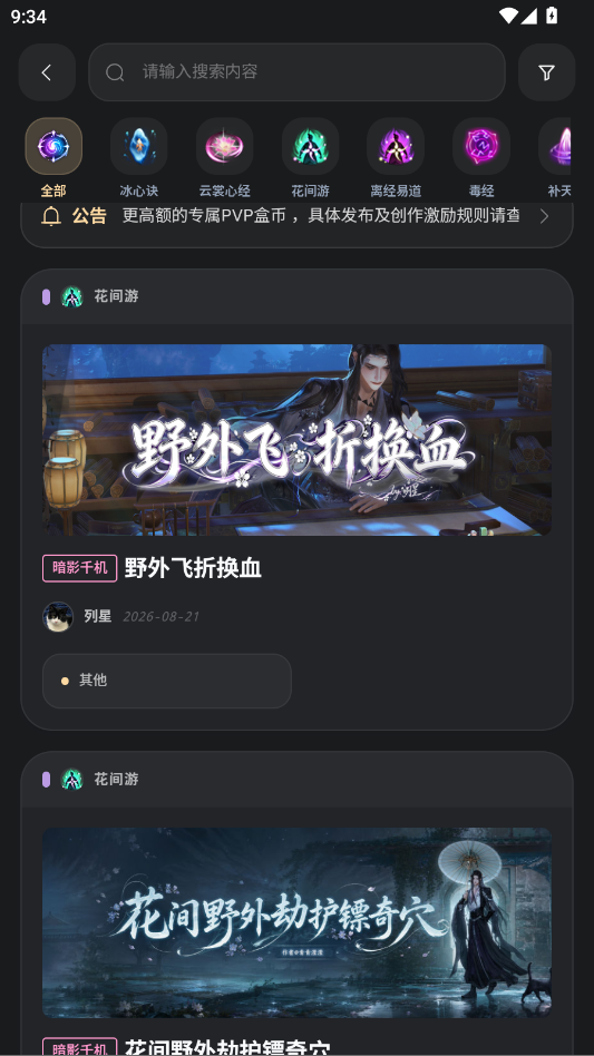 剑网3魔盒APP官方下载