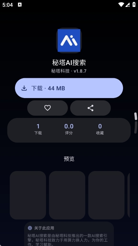 TideNext手表应用商店apk下载