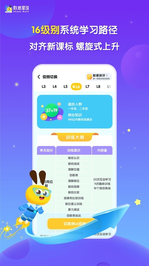 数感星球app下载