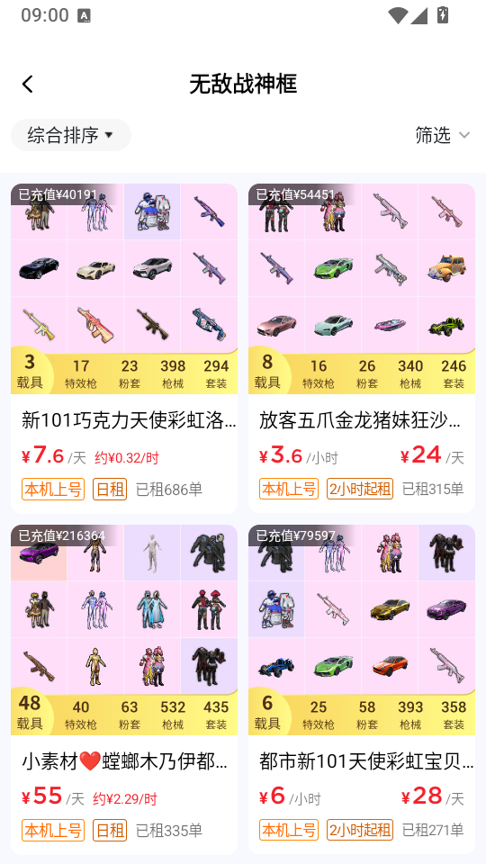 租八戒租号官方版下载