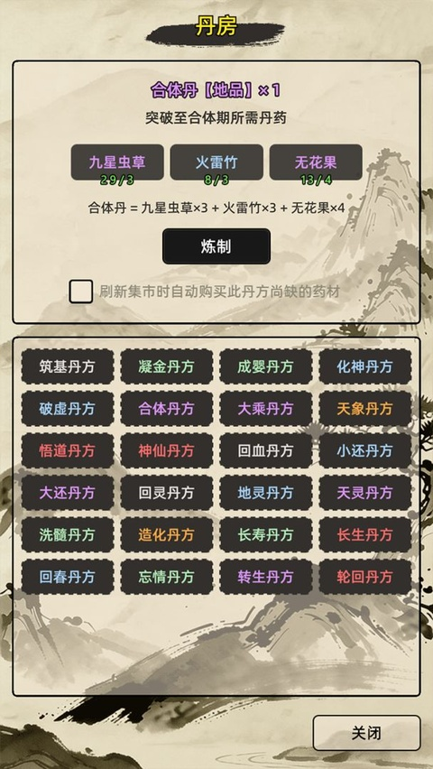 运气修仙游戏手机版下载