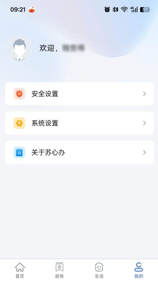 苏心办APP官方正版下载