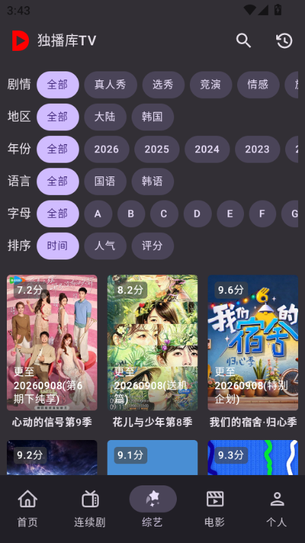 独播库2026新版下载安装