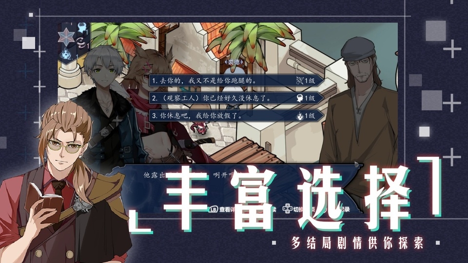 时灵星辰愚者手游下载