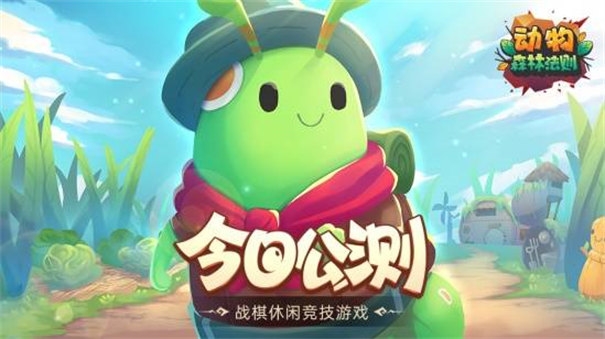 动物森林法则官方版下载
