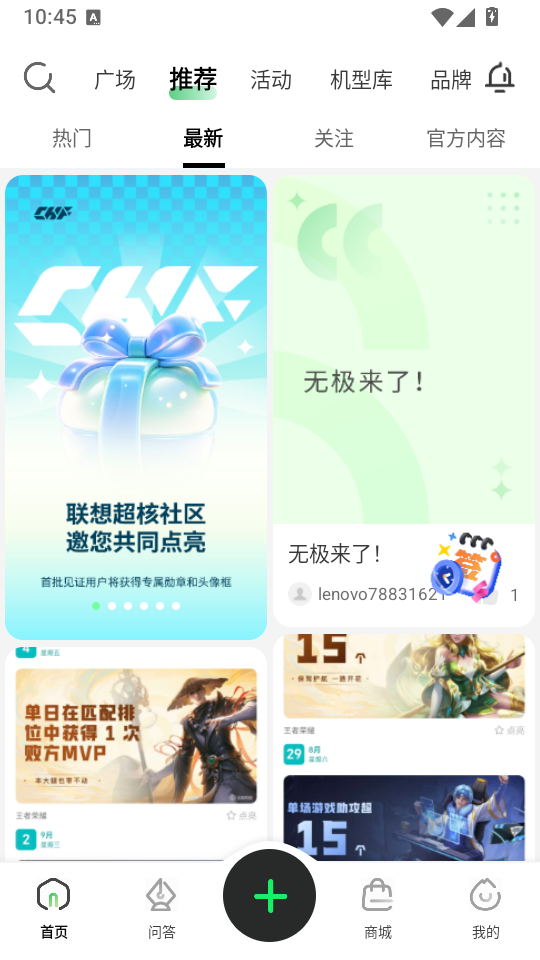 联想超核社区官方版下载