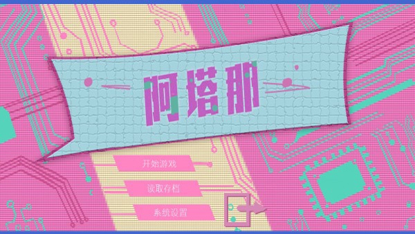 atana官方正版下载