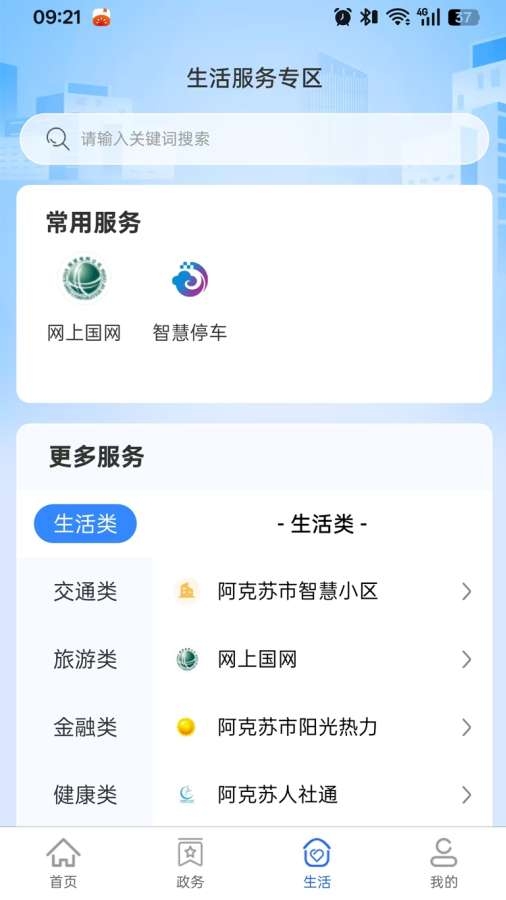 苏心办APP官方正版下载