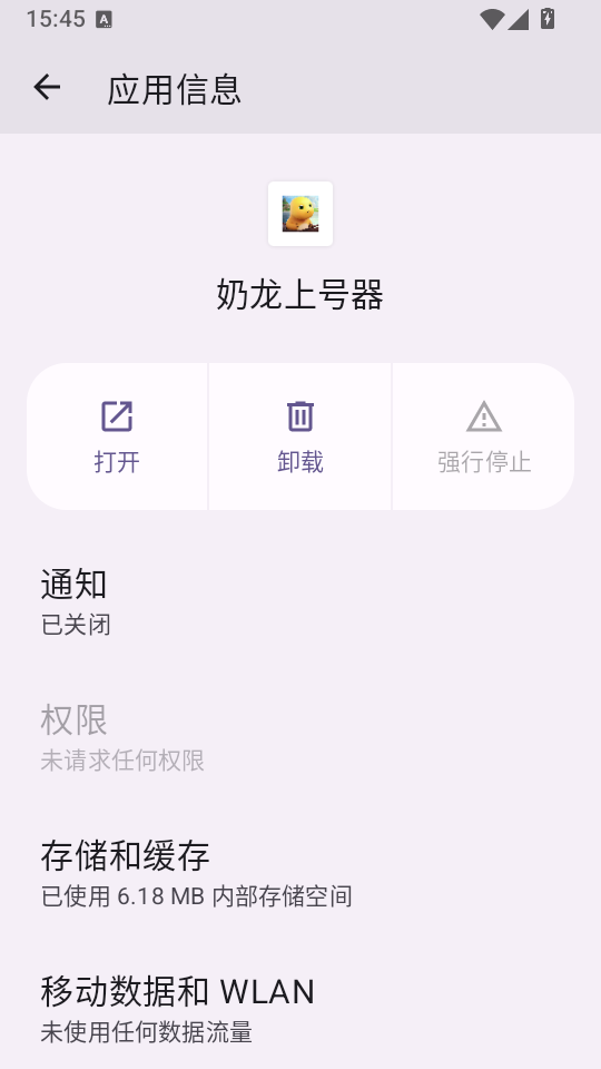 奶龙上号器手机版下载