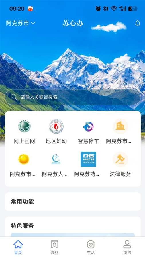 苏心办APP官方正版下载