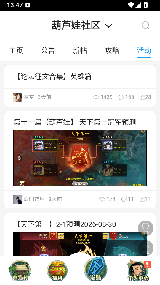 葫芦娃社区官方版下载