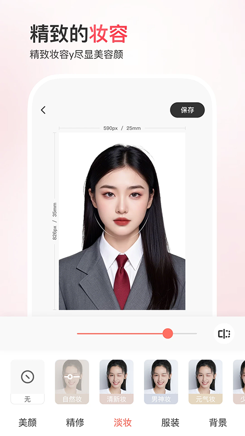 最美证件照app安卓版下载安装