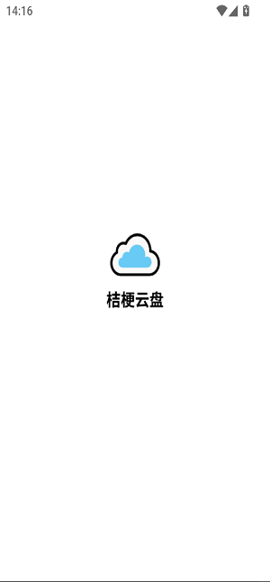 桔梗云盘官方下载