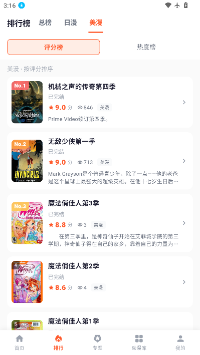 夏日动漫APP最新版下载