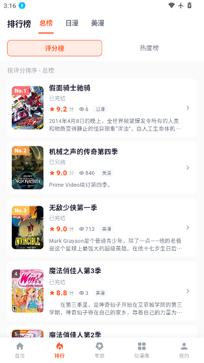 夏日动漫APP最新版下载