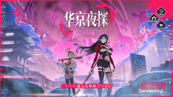 华京夜探手游最新版下载