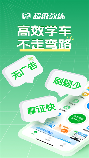 超级教练app官方下载