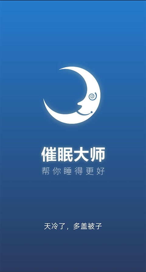催眠大师app官方下载