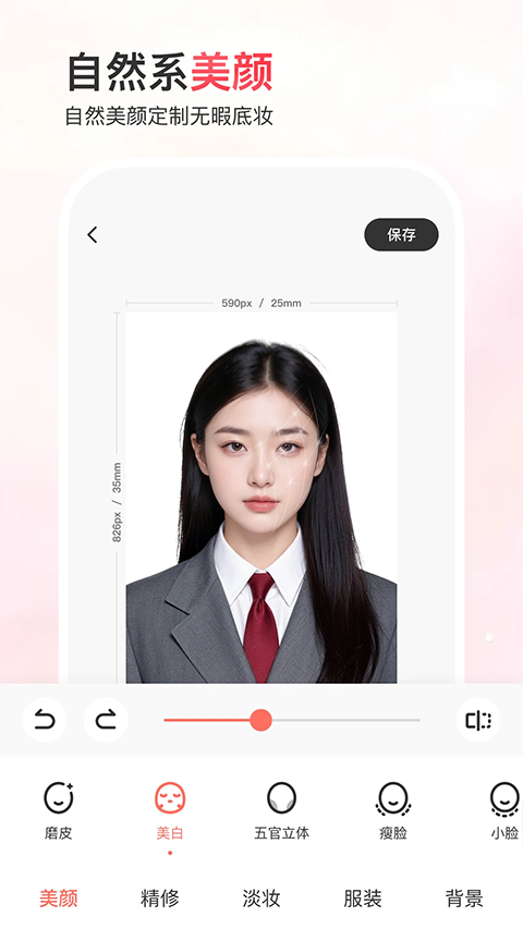 最美证件照app安卓版下载安装