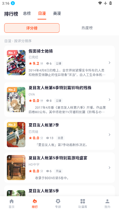 夏日动漫APP最新版下载