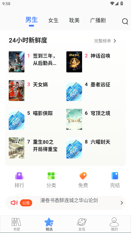 连城读书APP下载最新版