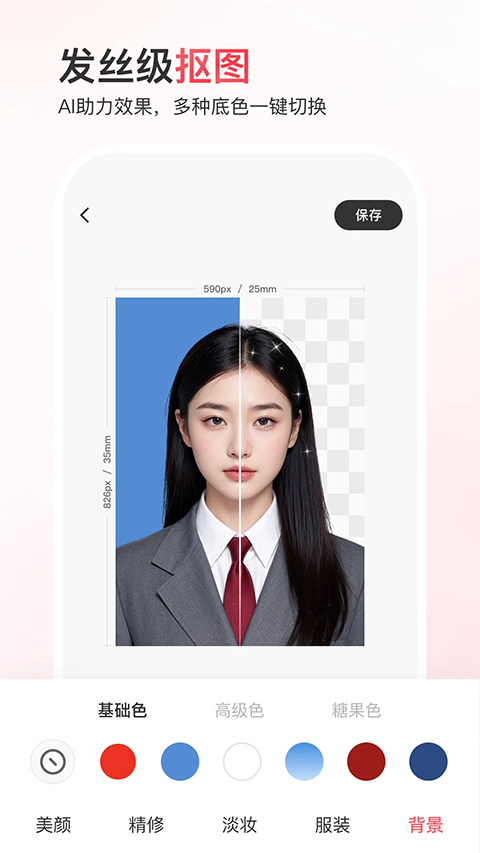 最美证件照app安卓版下载安装
