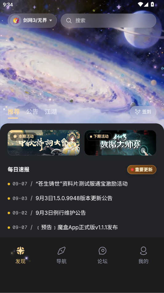 剑网3魔盒APP官方下载