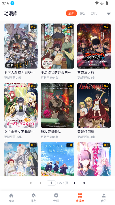 夏日动漫APP最新版下载