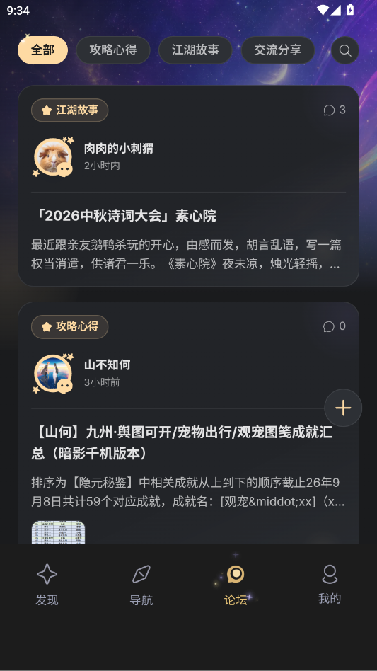 剑网3魔盒APP官方下载