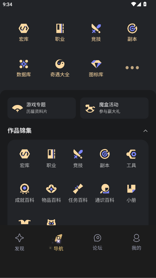 剑网3魔盒APP官方下载
