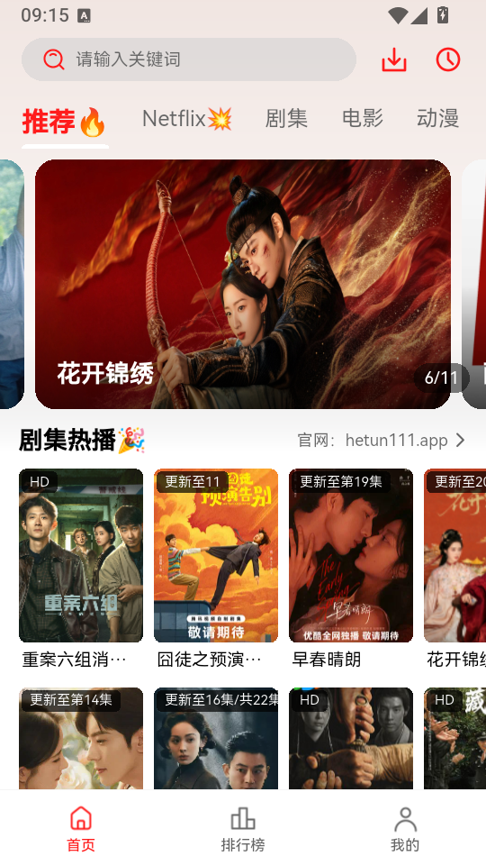 河豚观影app官方下载