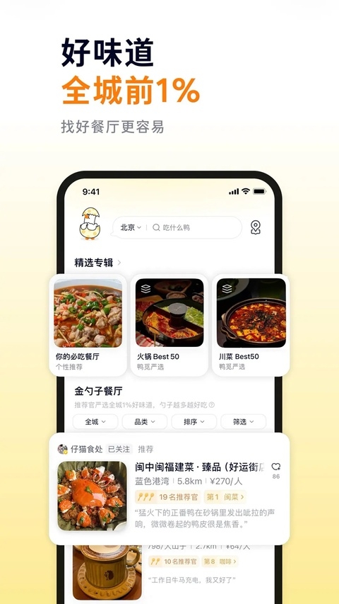 鸭觅app官方版下载