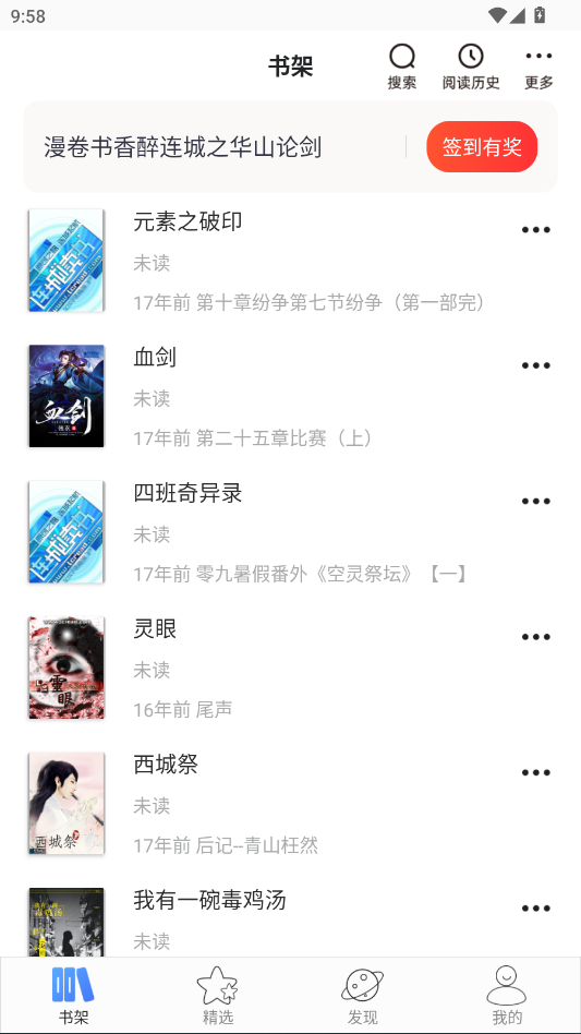 连城读书APP下载最新版