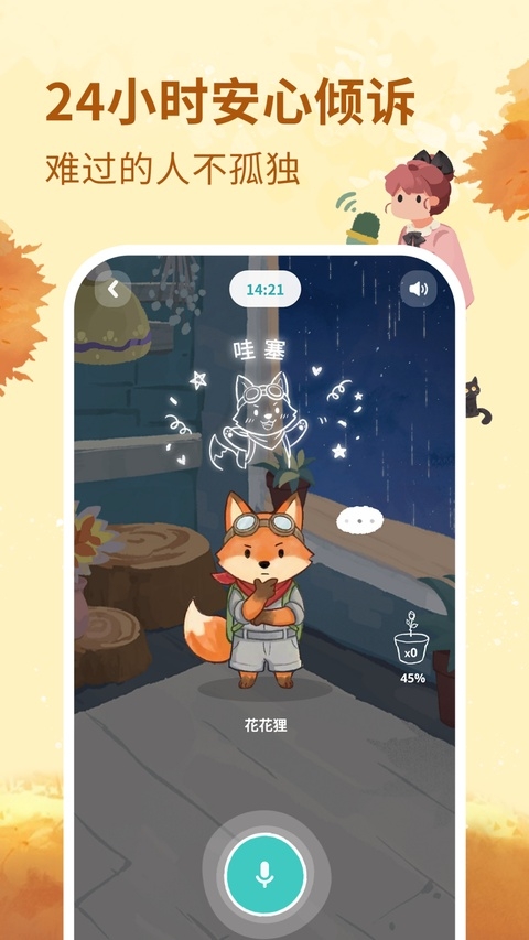 林间聊愈室app最新版本下载