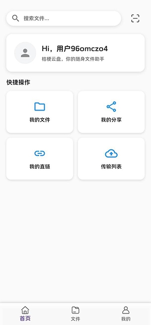 桔梗云盘下载APP