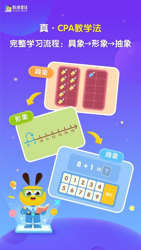 数感星球app下载