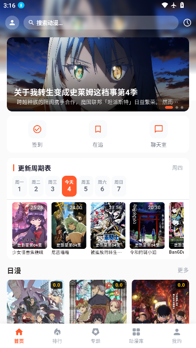 夏日动漫APP最新版下载