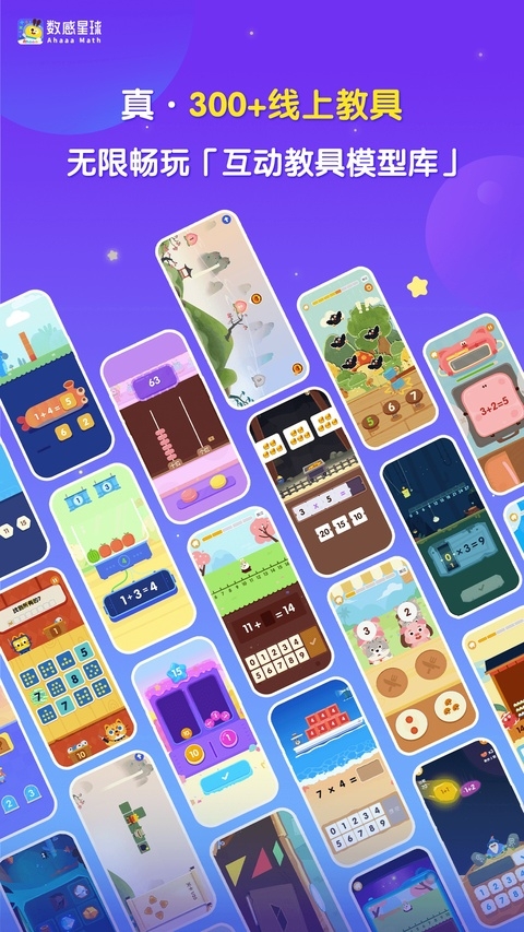 数感星球app下载