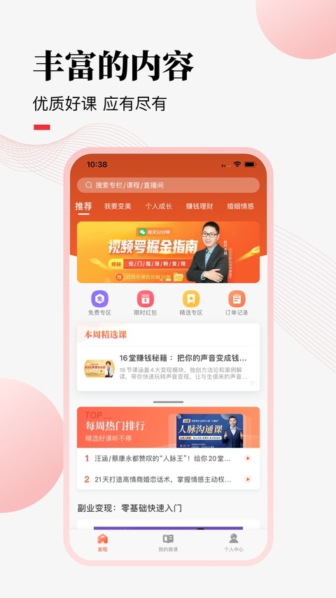 荔枝微课app官方版下载