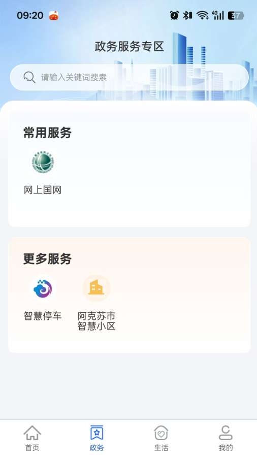 苏心办APP官方正版下载