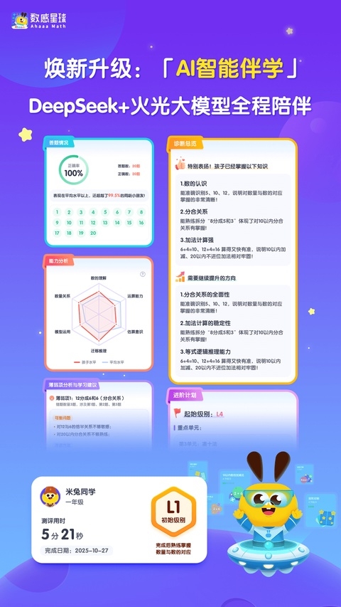 数感星球app下载