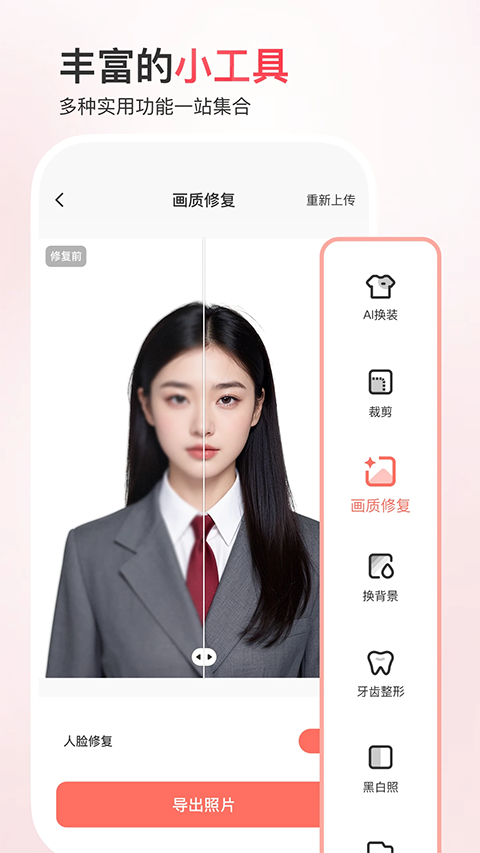 最美证件照app安卓版下载安装