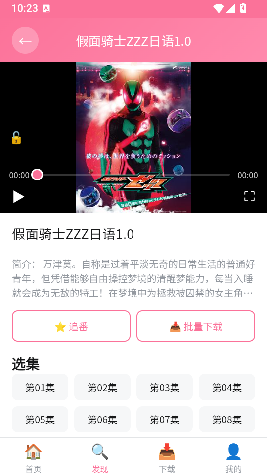 樱花播放器手机版下载