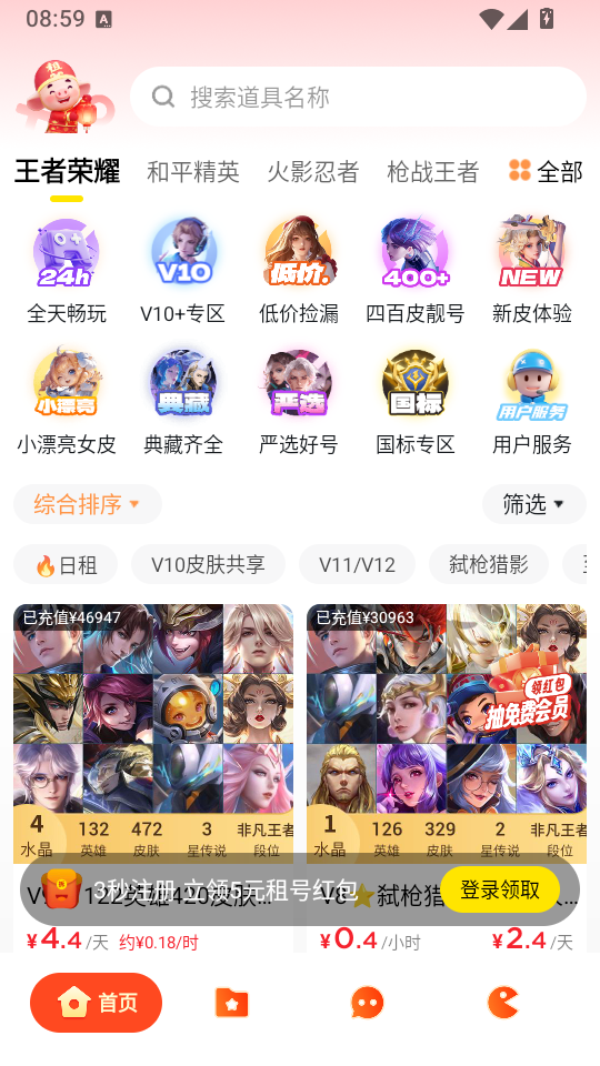 租八戒租号官方版下载