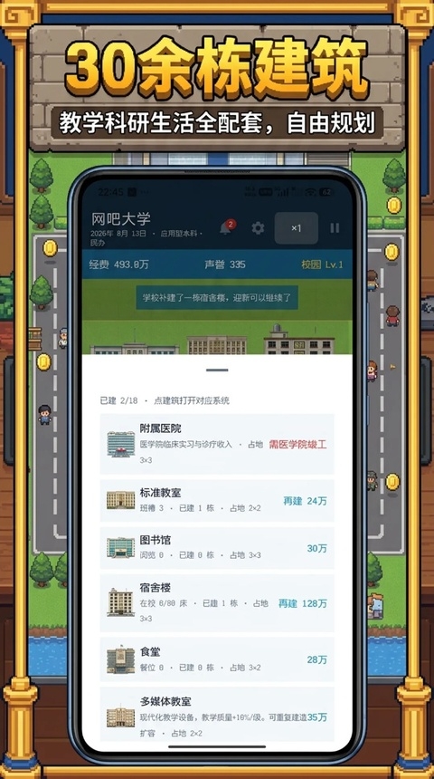 校长我来当2安卓版下载